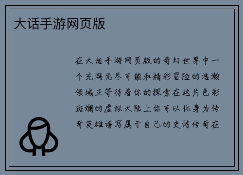 大话手游网页版