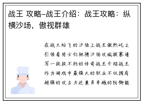 战王 攻略-战王介绍：战王攻略：纵横沙场，傲视群雄
