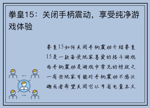 拳皇15：关闭手柄震动，享受纯净游戏体验
