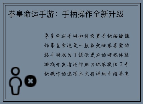 拳皇命运手游：手柄操作全新升级