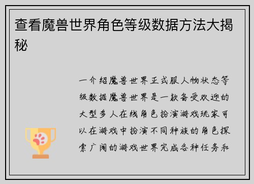 查看魔兽世界角色等级数据方法大揭秘