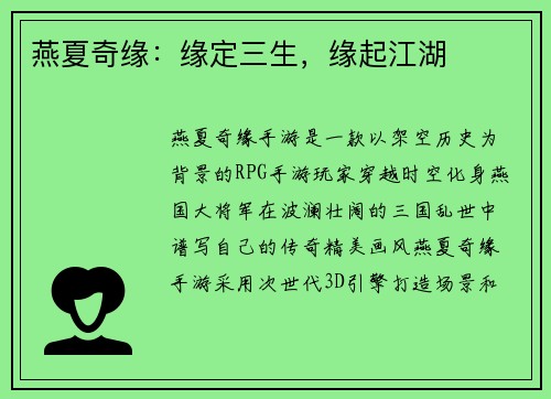 燕夏奇缘：缘定三生，缘起江湖