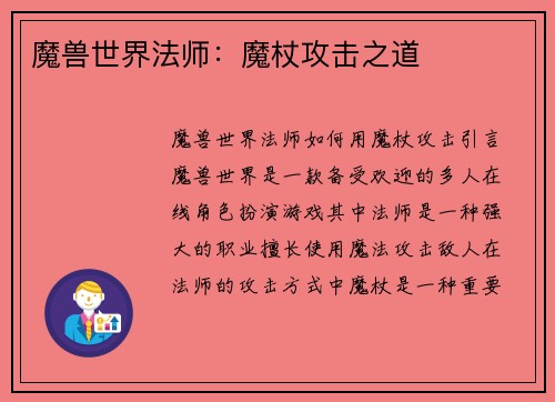 魔兽世界法师：魔杖攻击之道